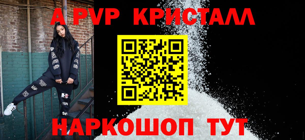 Alfa_PVP Соль  A PVP VHQ  Вход с VPN  Alpha PVP  Алейск  APVP Crystall 