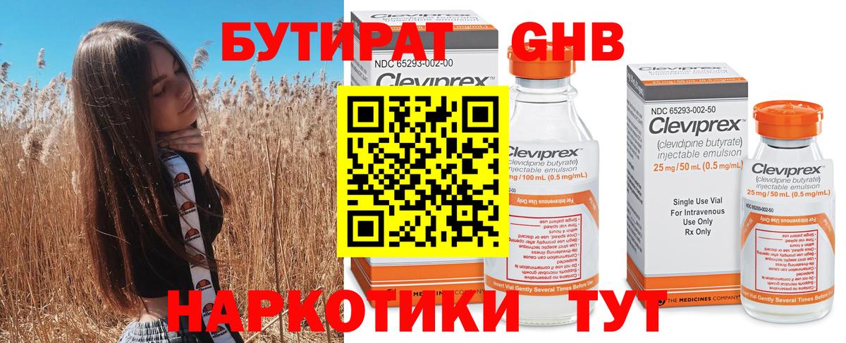 БУТИРАТ GHB Алейск