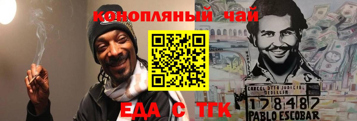 Еда ТГК конопля  Вход с VPN  Алейск 