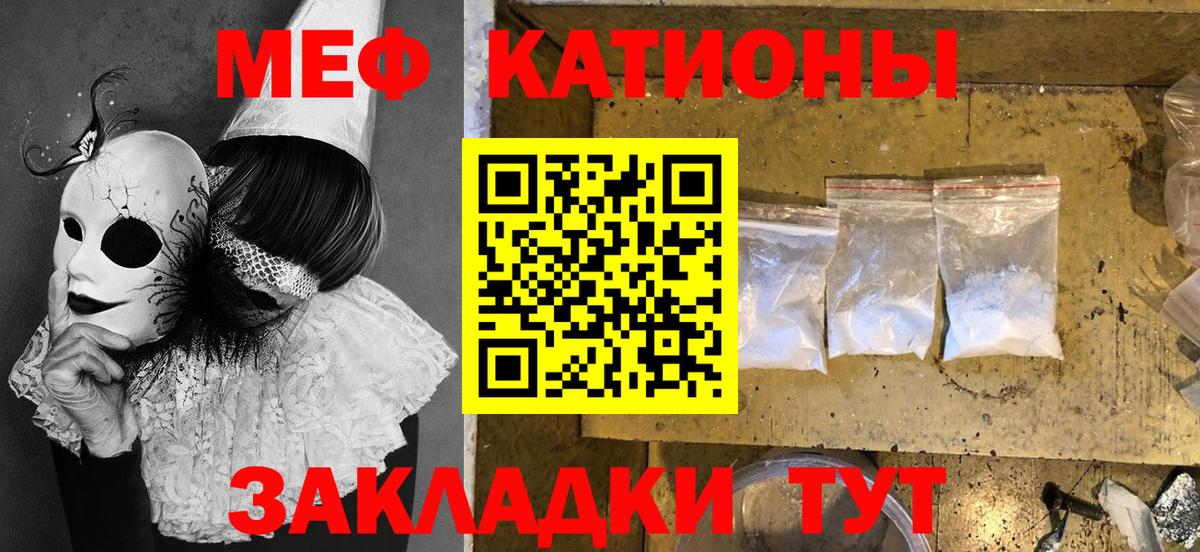Меф мяу мяу  Алейск