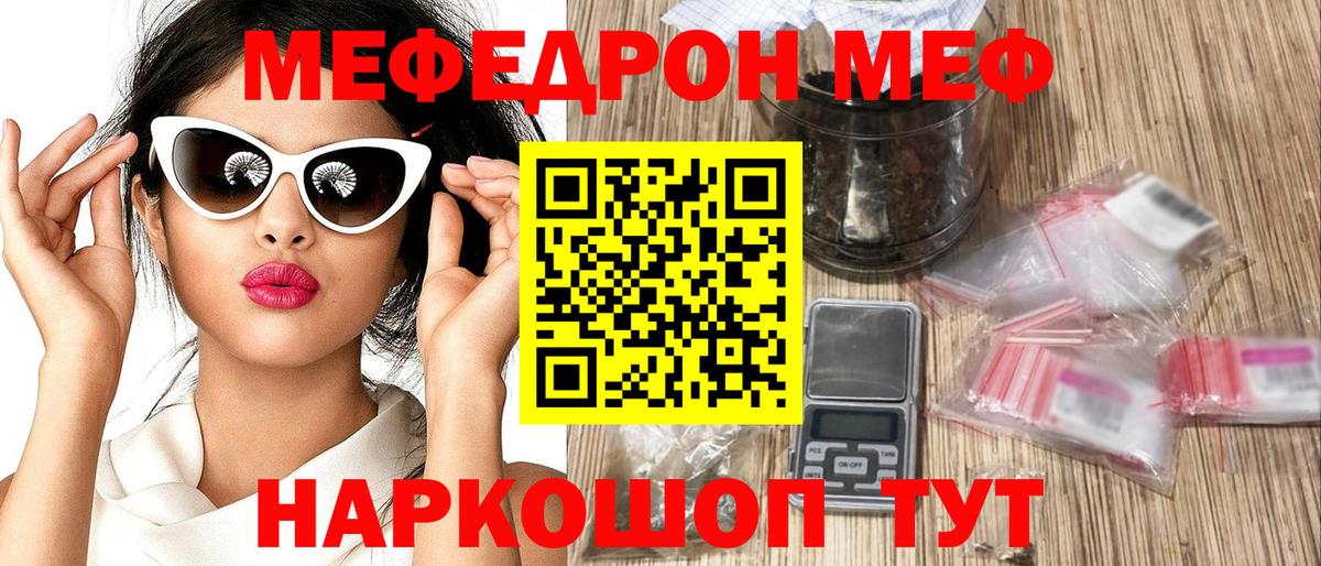 Меф  МЕФ кристаллы  Вход с VPN  МЯУ-МЯУ кристаллы  Алейск 